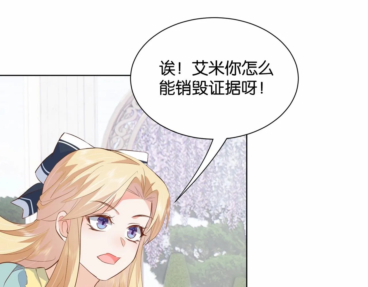 第23话 让你也跌入深渊 第26页