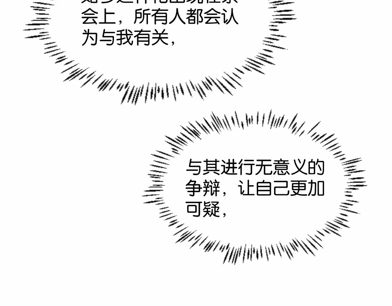 第23话 让你也跌入深渊 第41页