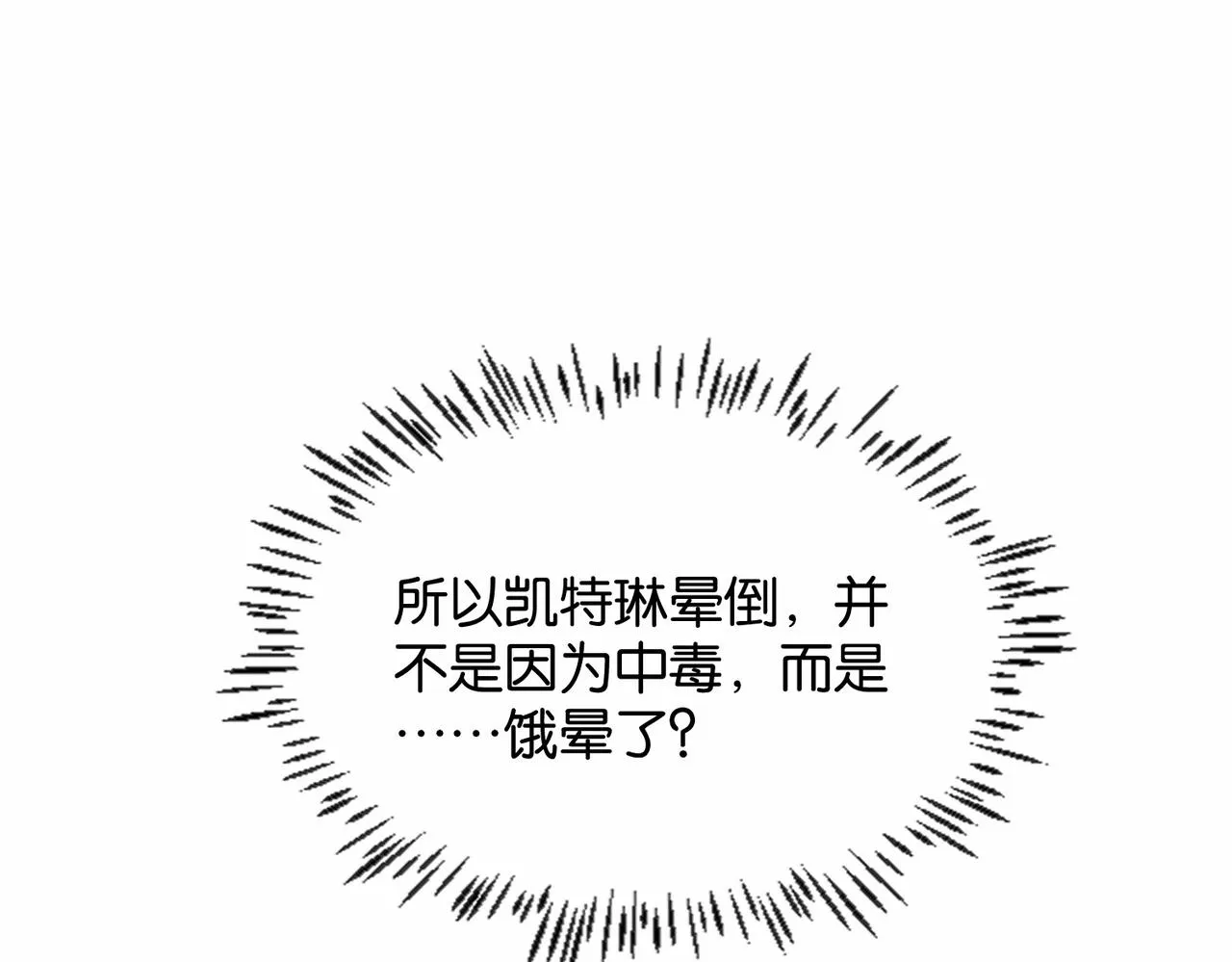第23话 让你也跌入深渊 第66页