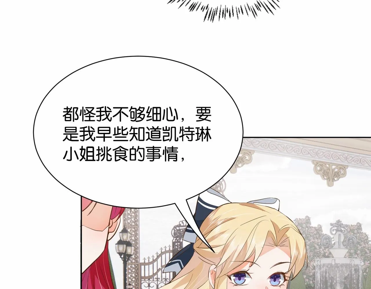 第23话 让你也跌入深渊 第70页