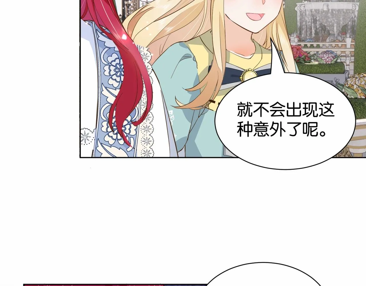 第23话 让你也跌入深渊 第71页