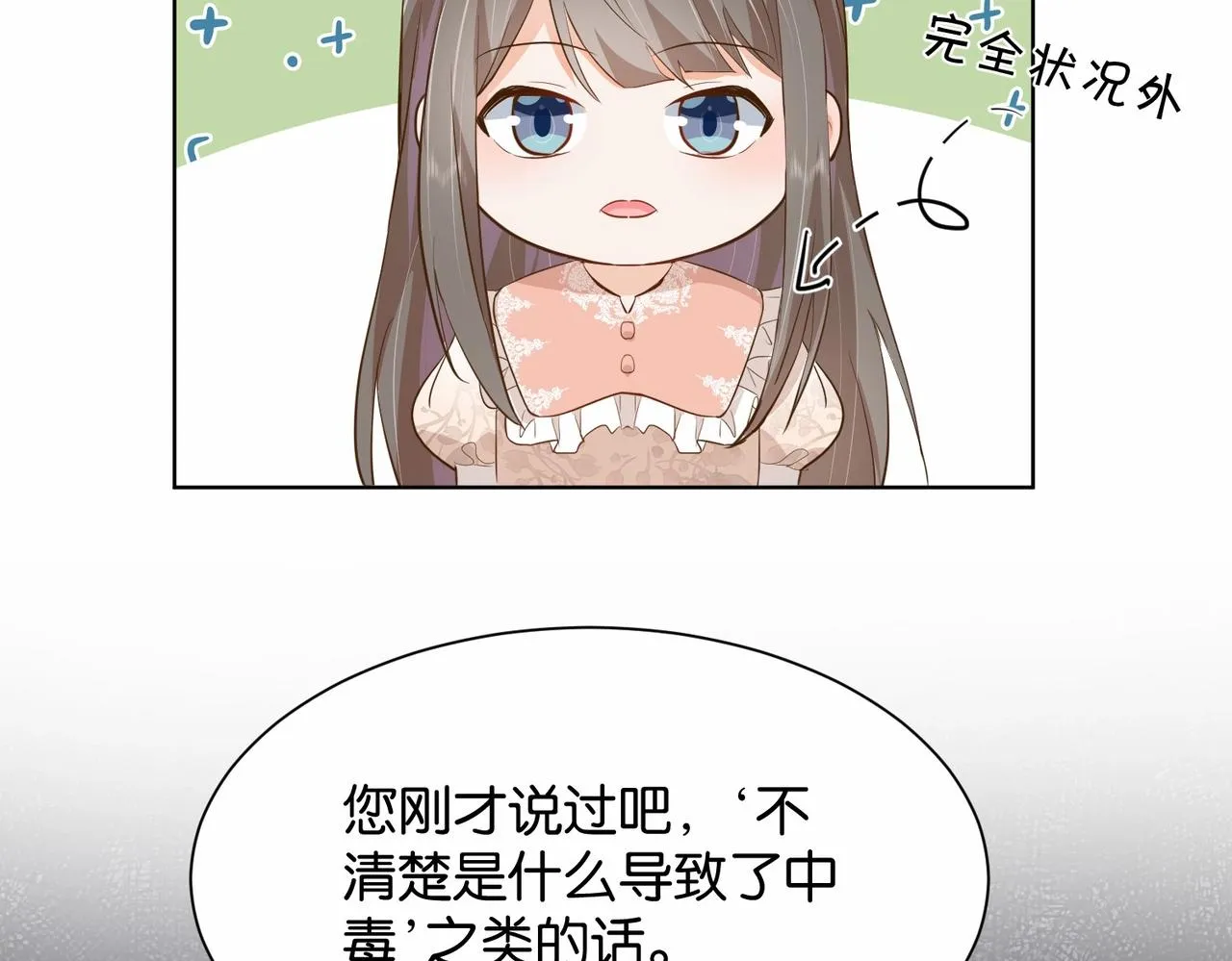 第23话 让你也跌入深渊 第77页