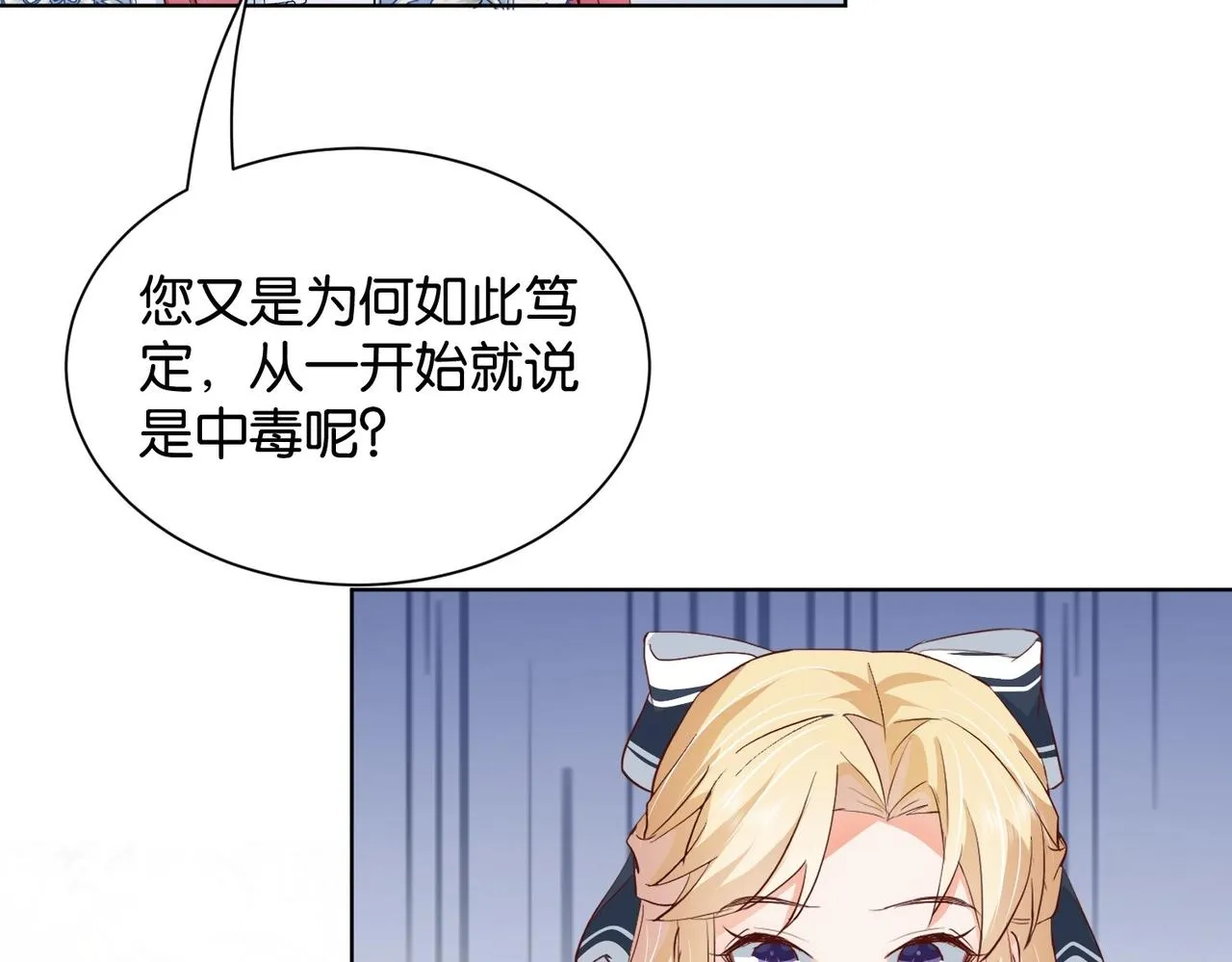 第23话 让你也跌入深渊 第82页