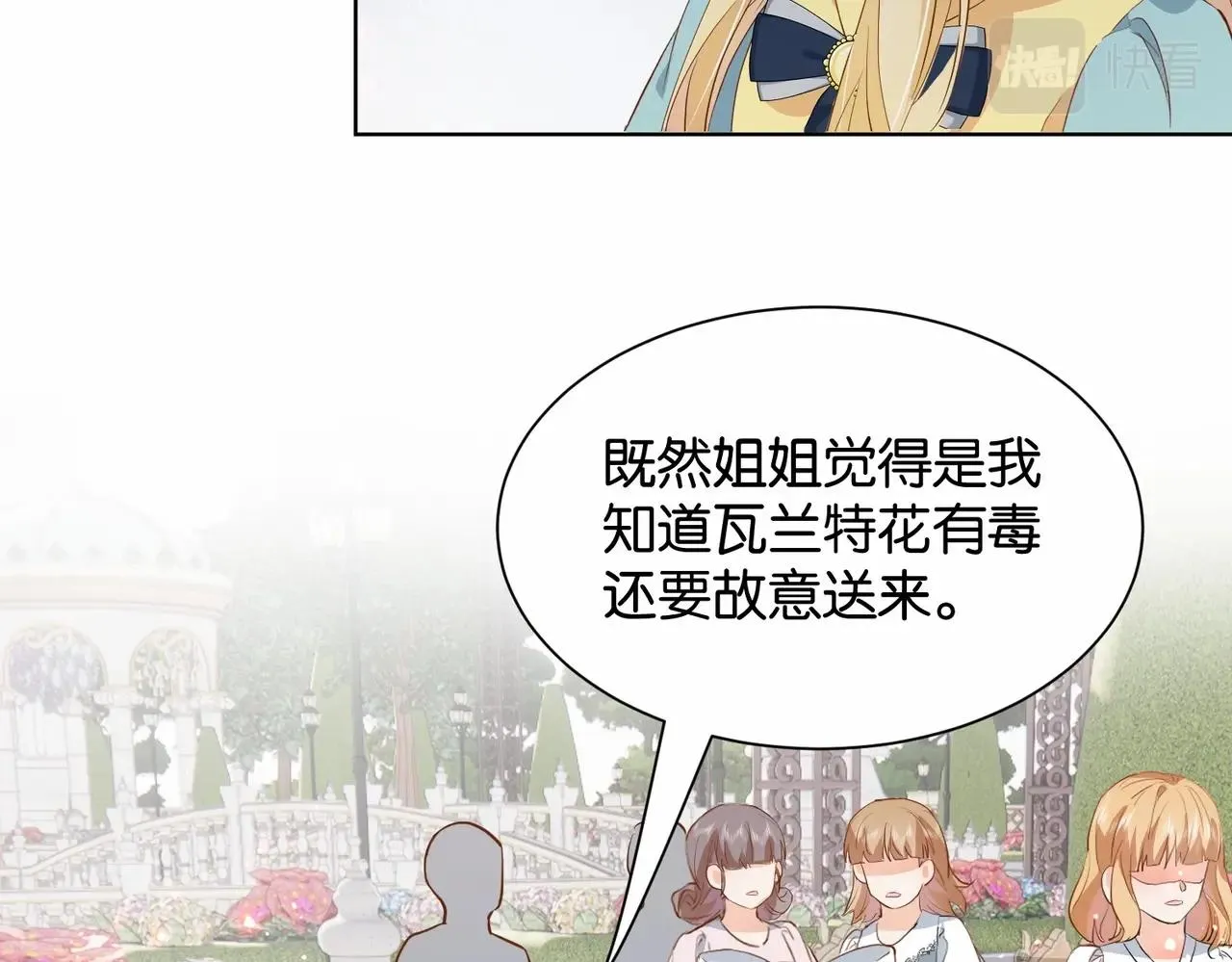 第23话 让你也跌入深渊 第92页