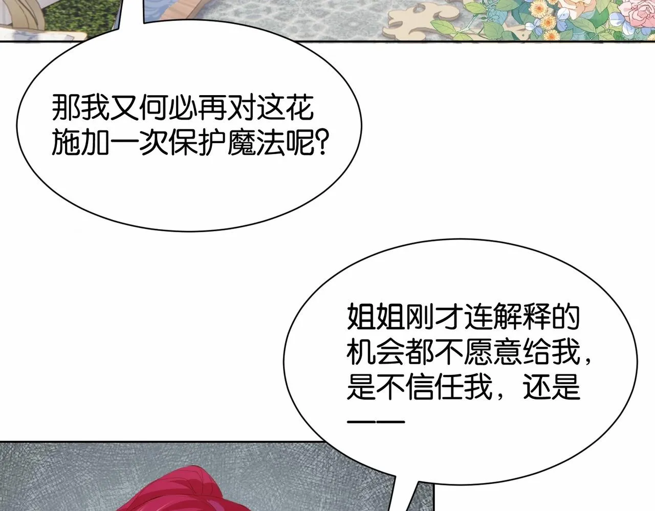 第23话 让你也跌入深渊 第94页