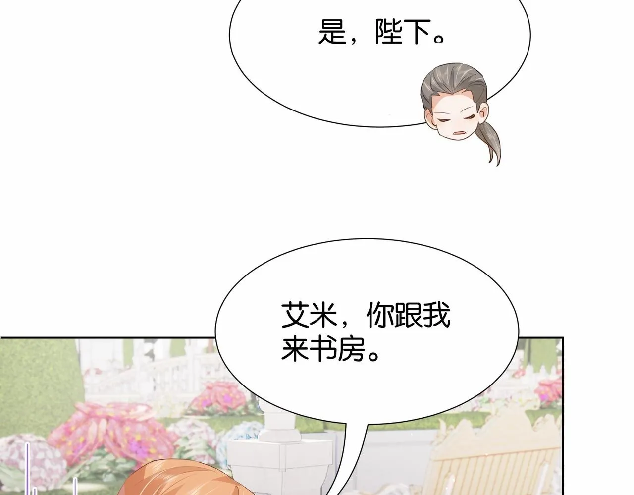 第23话 让你也跌入深渊 第106页