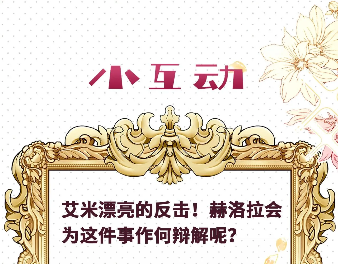 第23话 让你也跌入深渊 第119页