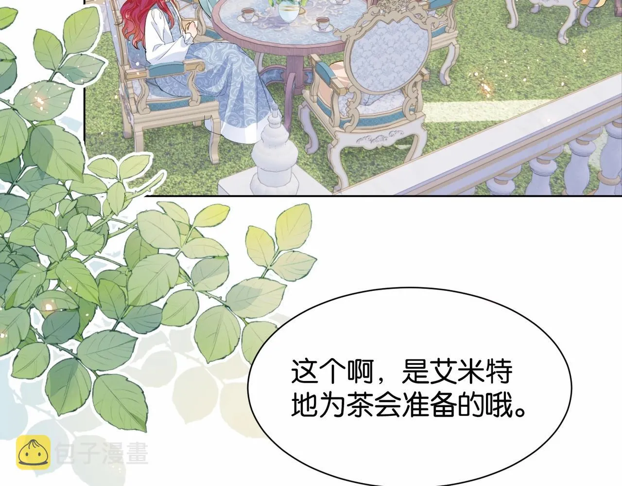 第21话 意外的坠落 第7页