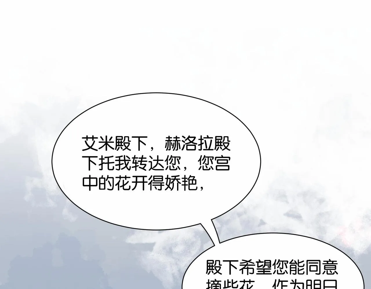 第21话 意外的坠落 第14页