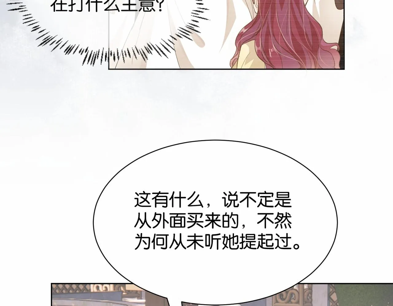第21话 意外的坠落 第18页