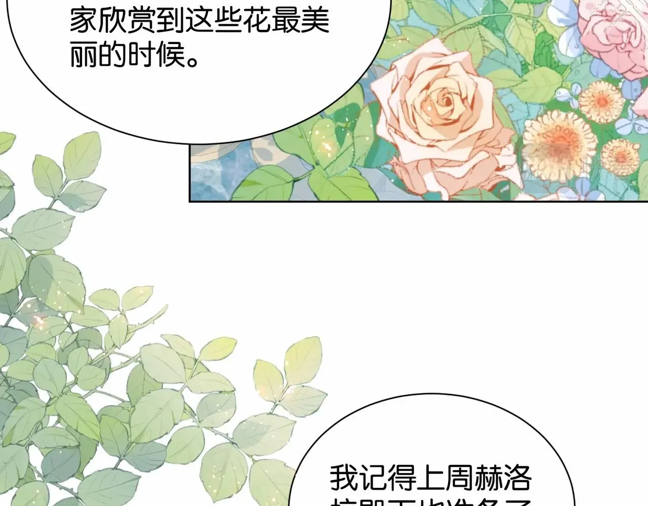 第21话 意外的坠落 第25页