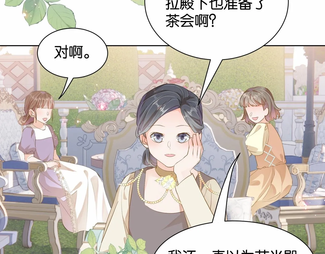 第21话 意外的坠落 第26页