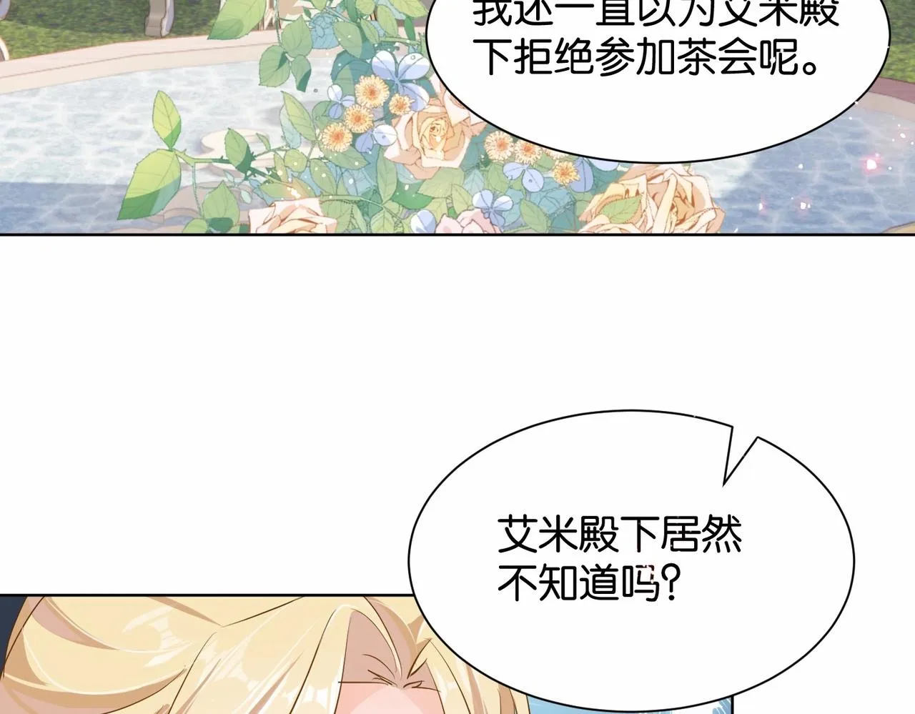 第21话 意外的坠落 第27页