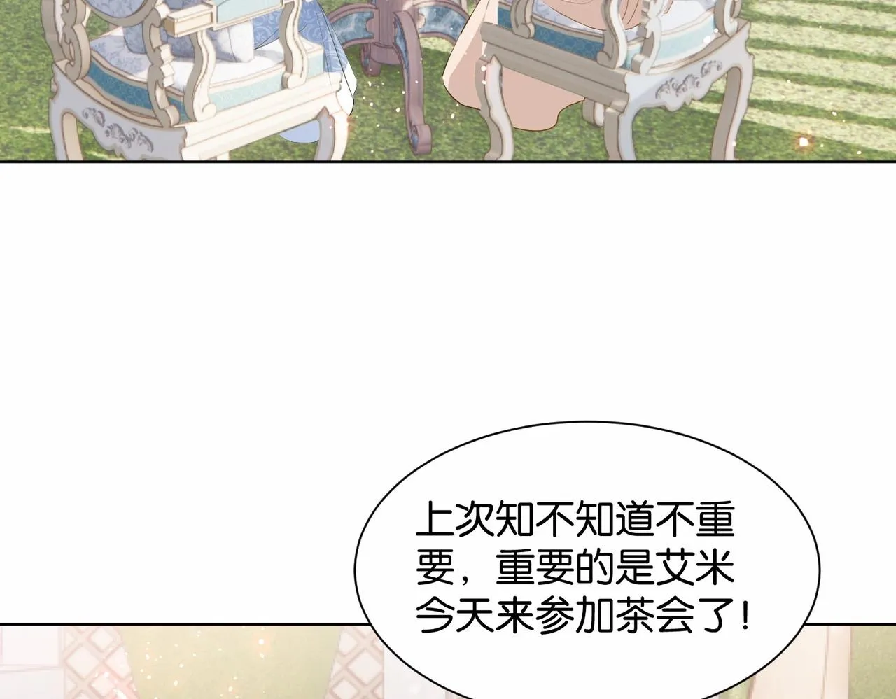 第21话 意外的坠落 第30页