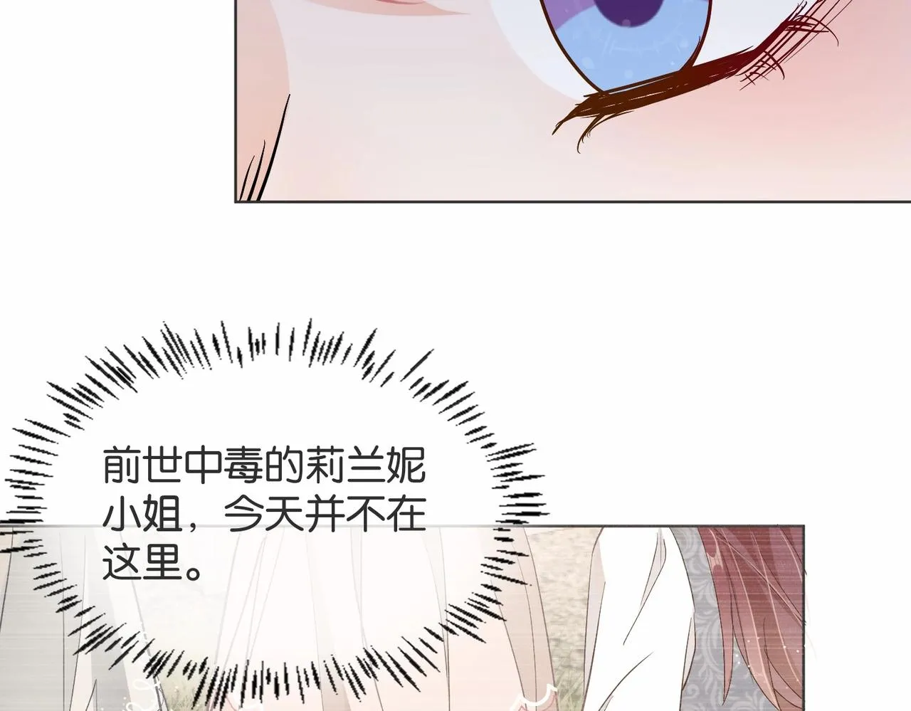 第21话 意外的坠落 第39页
