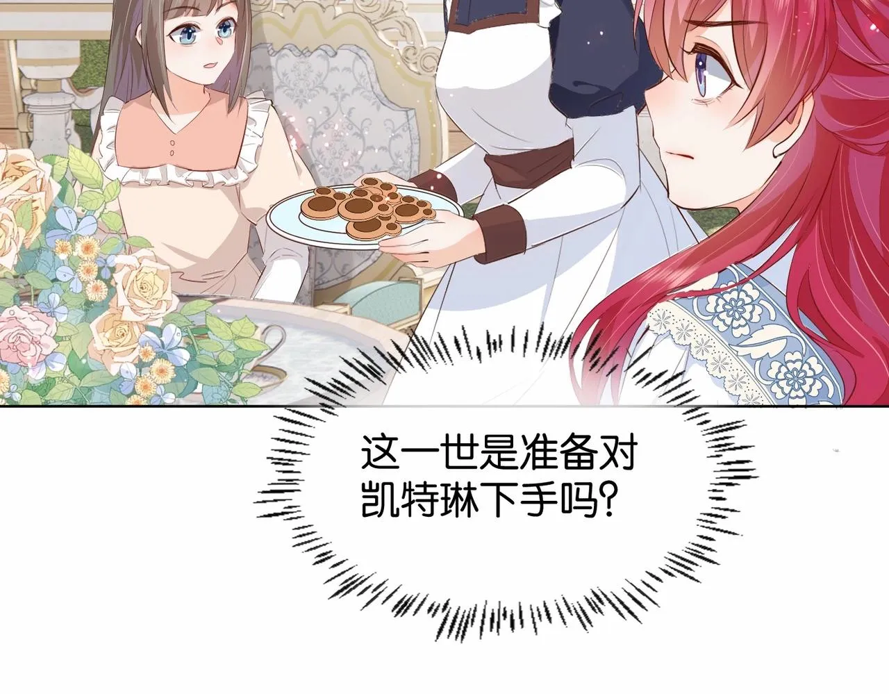 第21话 意外的坠落 第68页