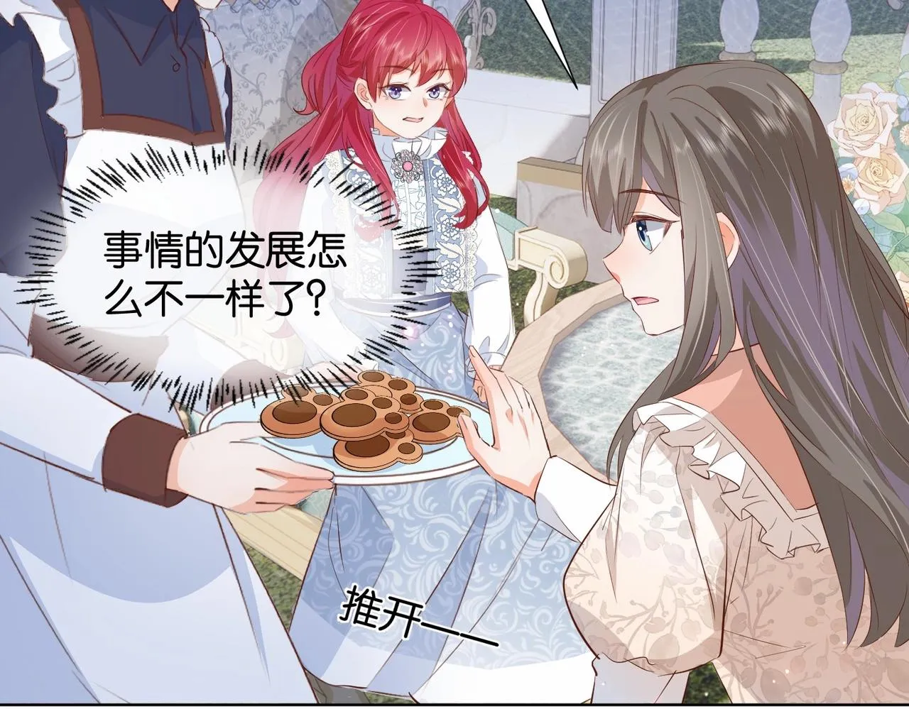 第21话 意外的坠落 第77页