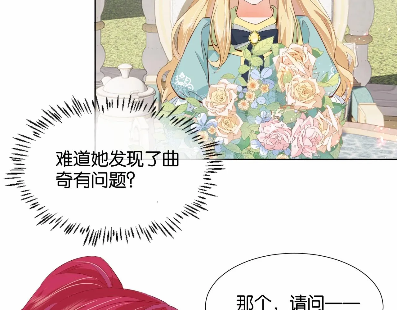 第21话 意外的坠落 第79页
