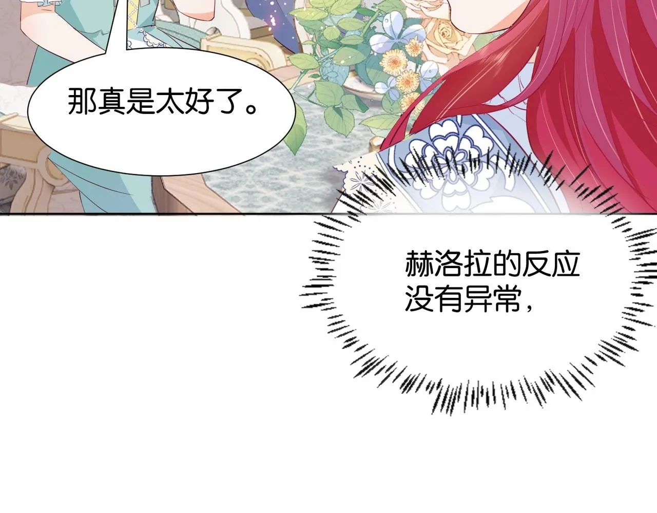 第21话 意外的坠落 第88页