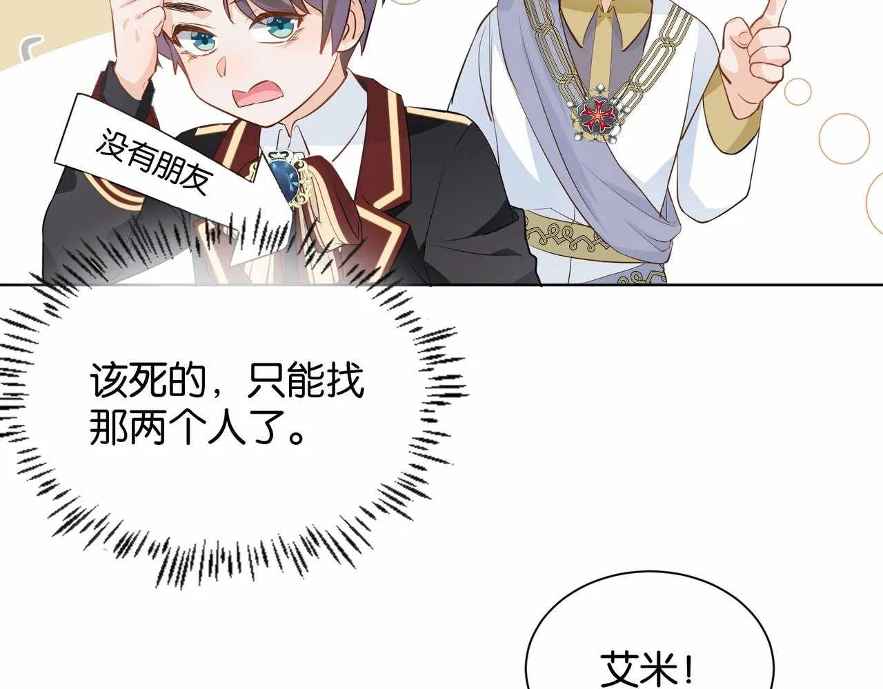 第20话 生日惊喜 第19页