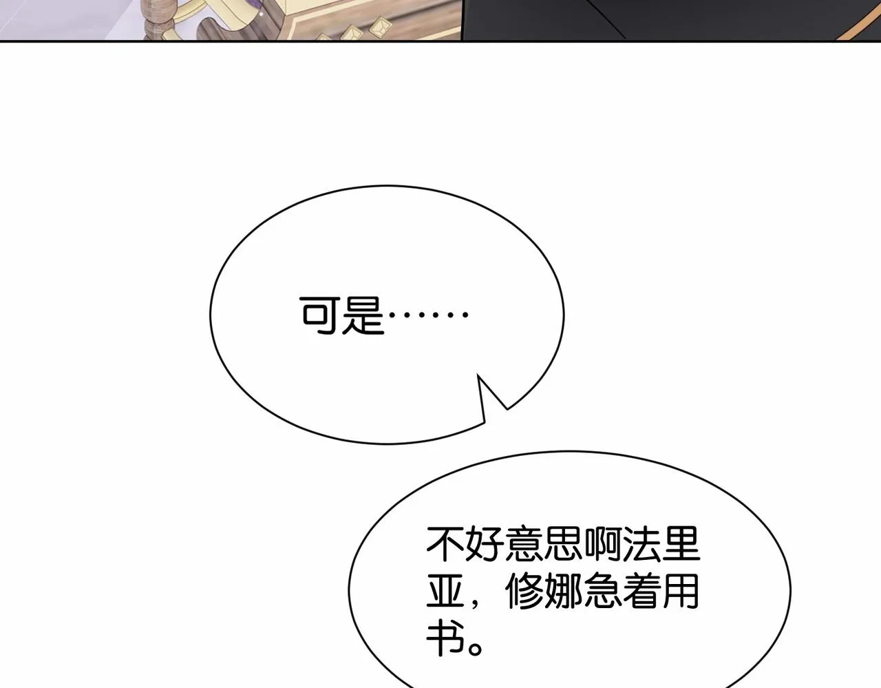 第20话 生日惊喜 第28页
