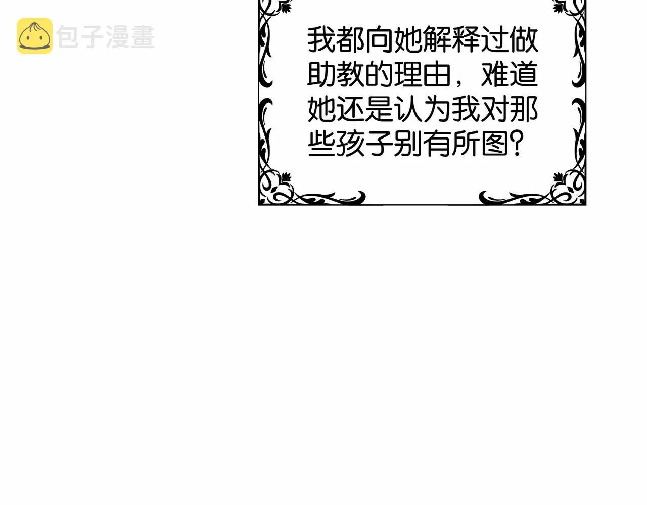 第20话 生日惊喜 第49页