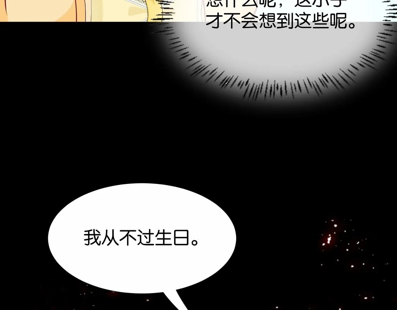 第20话 生日惊喜 第112页