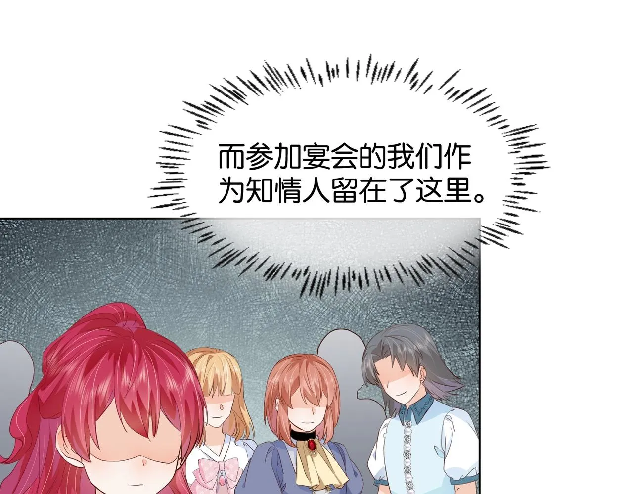 第22话 诬陷下毒！ 第7页