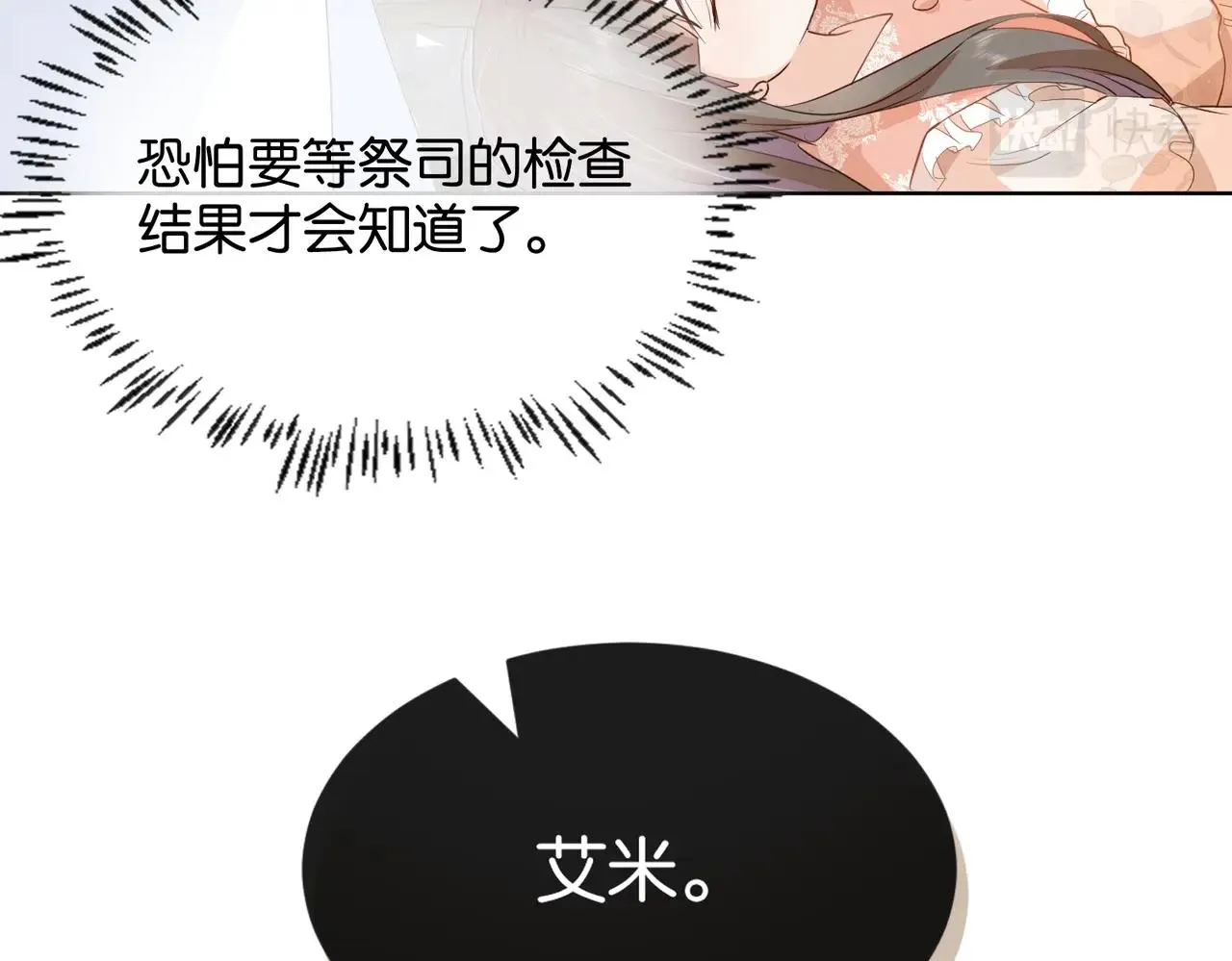第22话 诬陷下毒！ 第13页