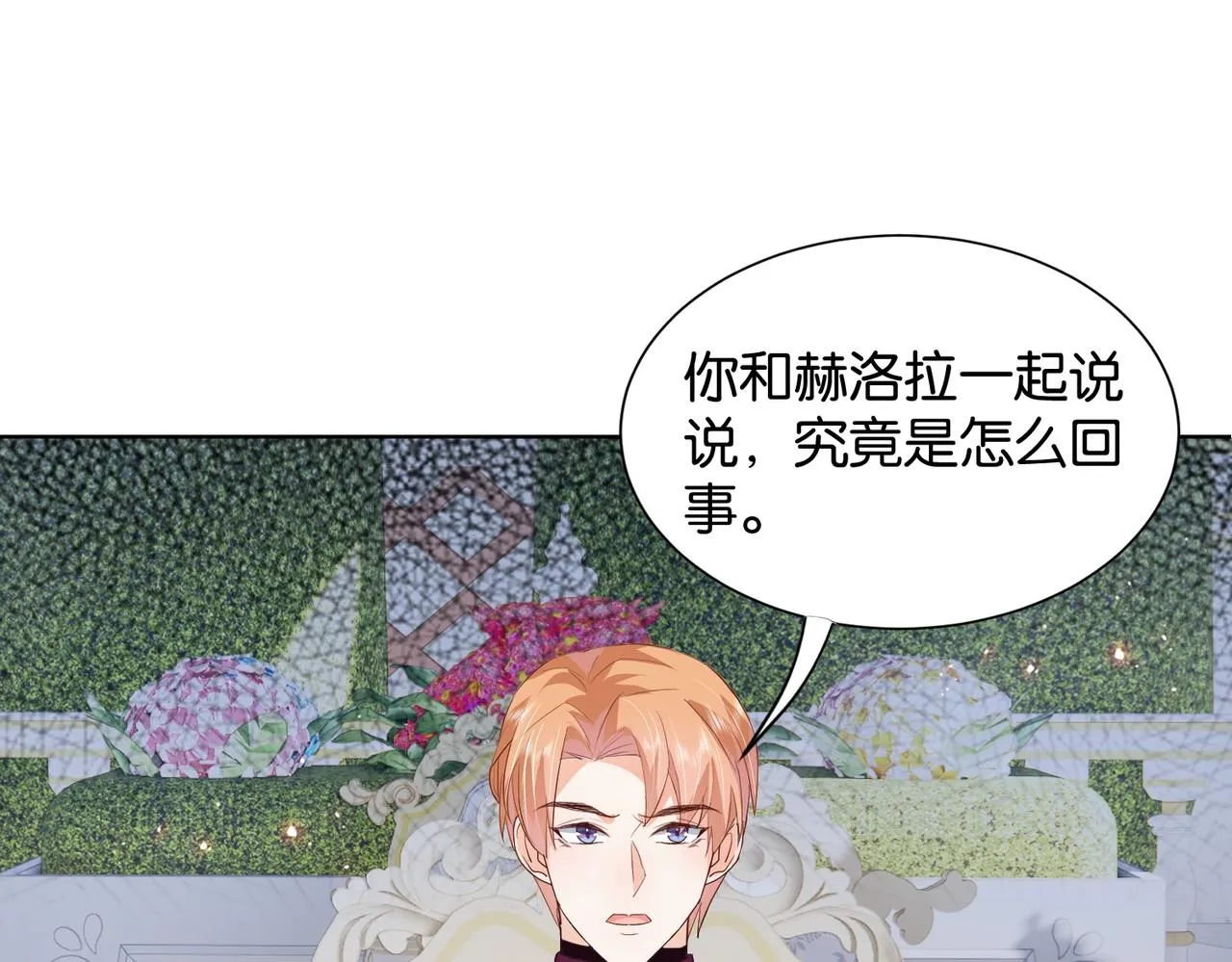 第22话 诬陷下毒！ 第15页