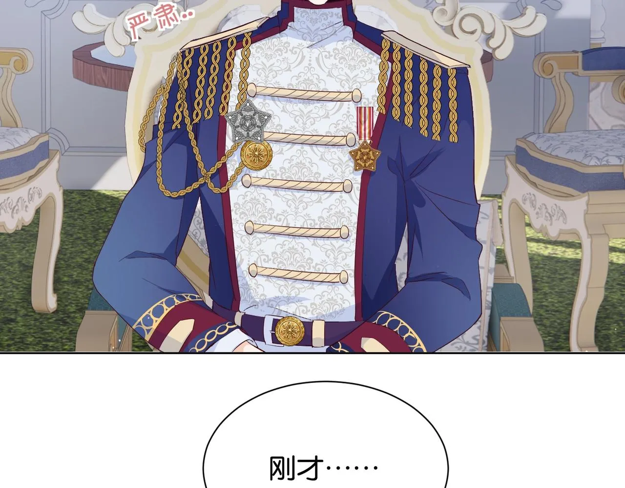 第22话 诬陷下毒！ 第16页