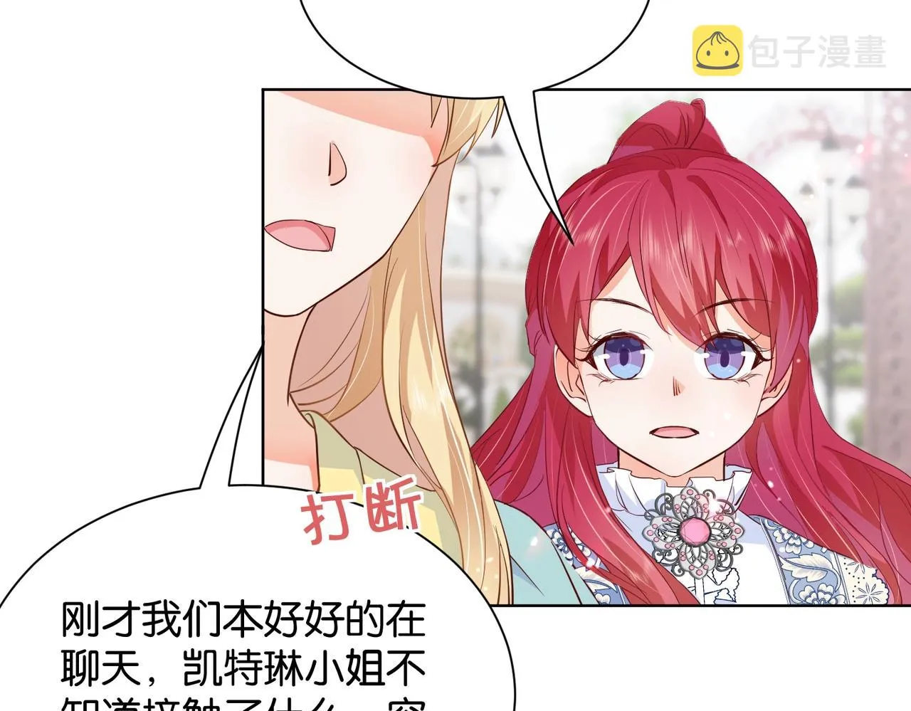 第22话 诬陷下毒！ 第17页