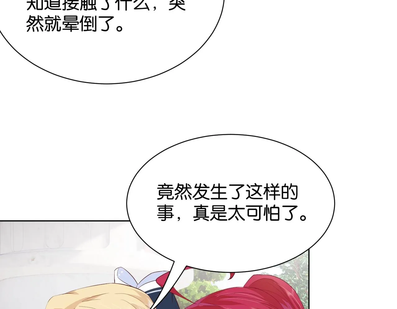 第22话 诬陷下毒！ 第18页