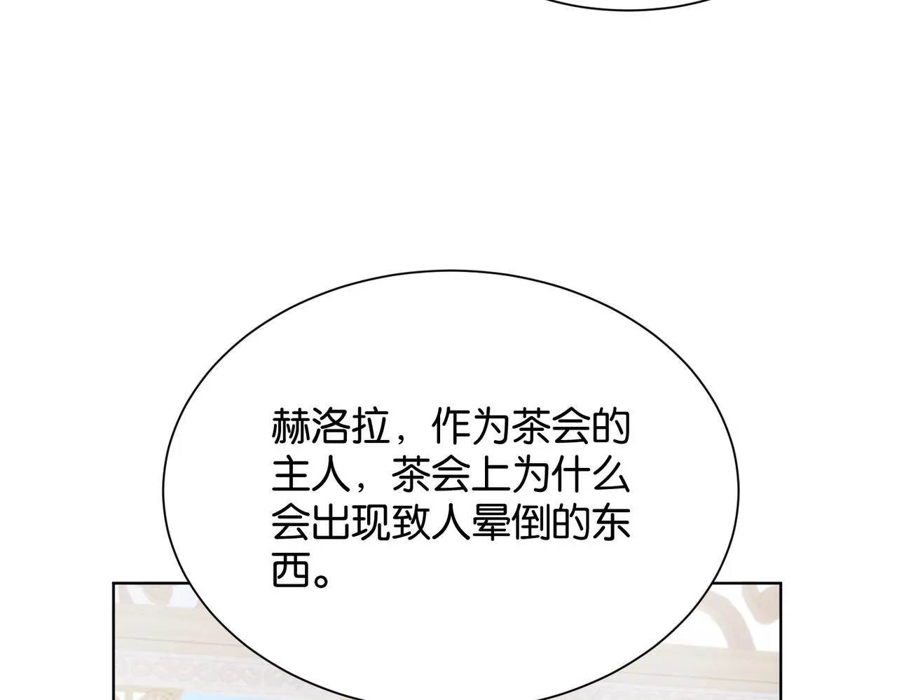 第22话 诬陷下毒！ 第20页