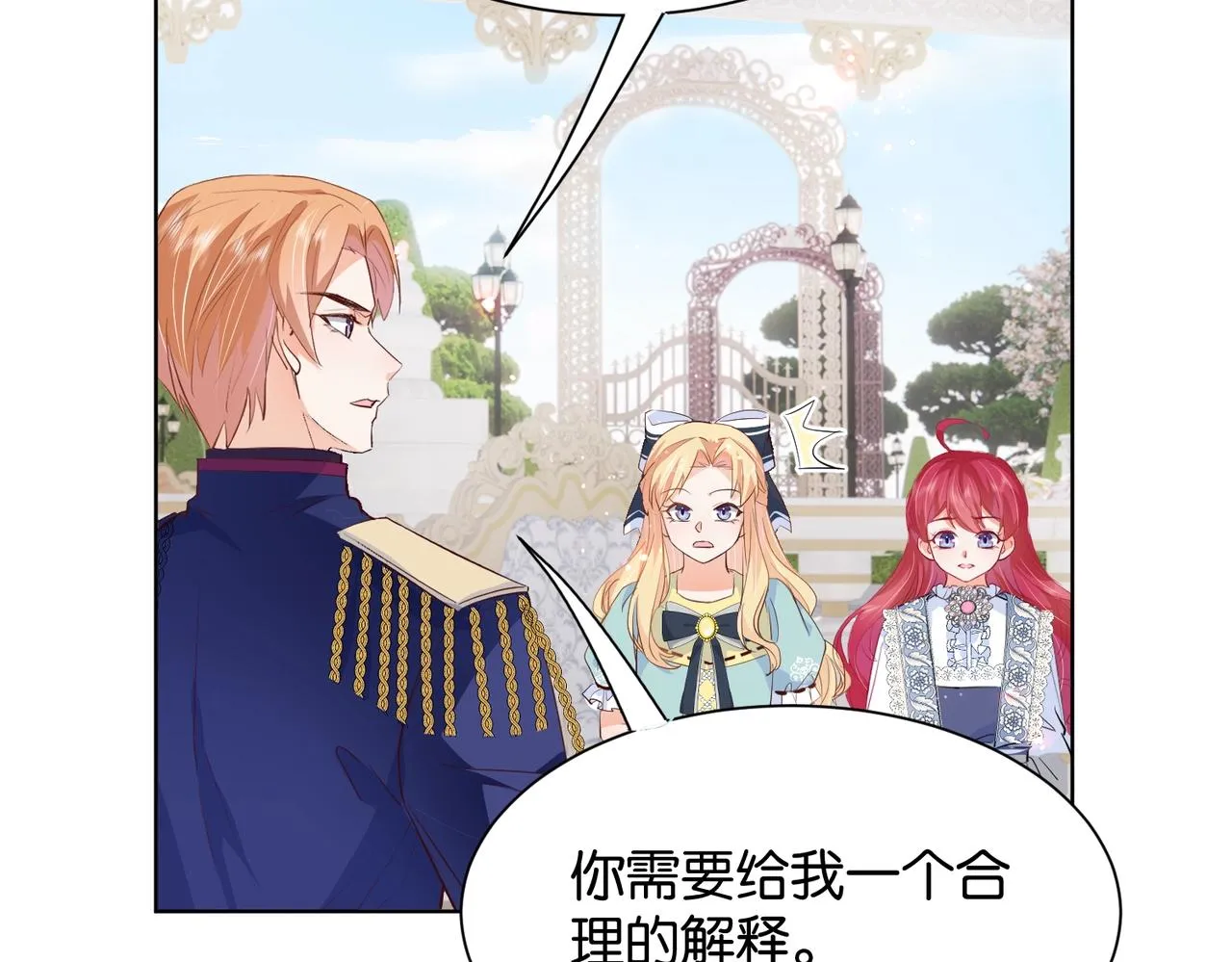 第22话 诬陷下毒！ 第21页