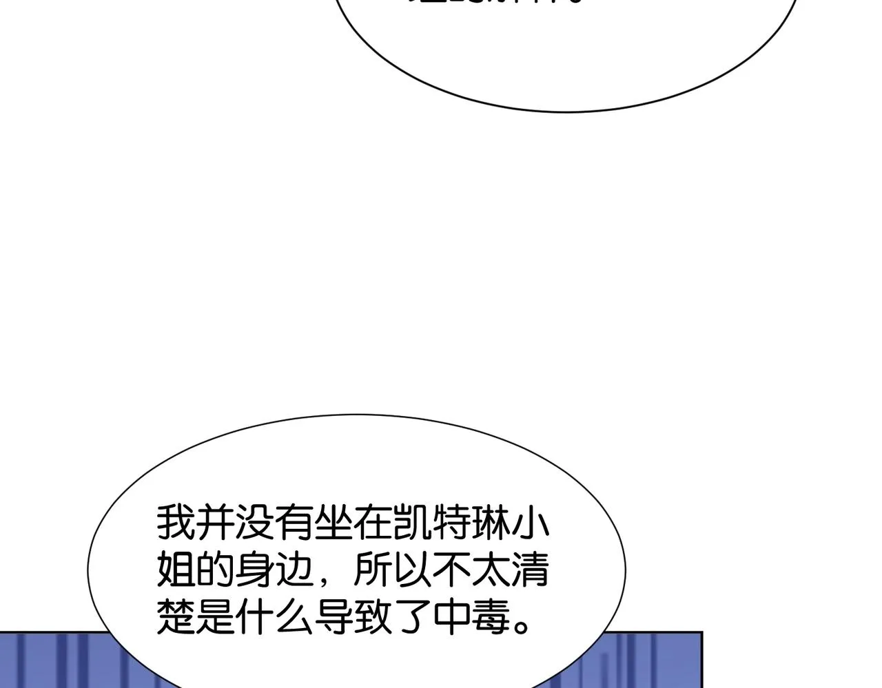 第22话 诬陷下毒！ 第22页