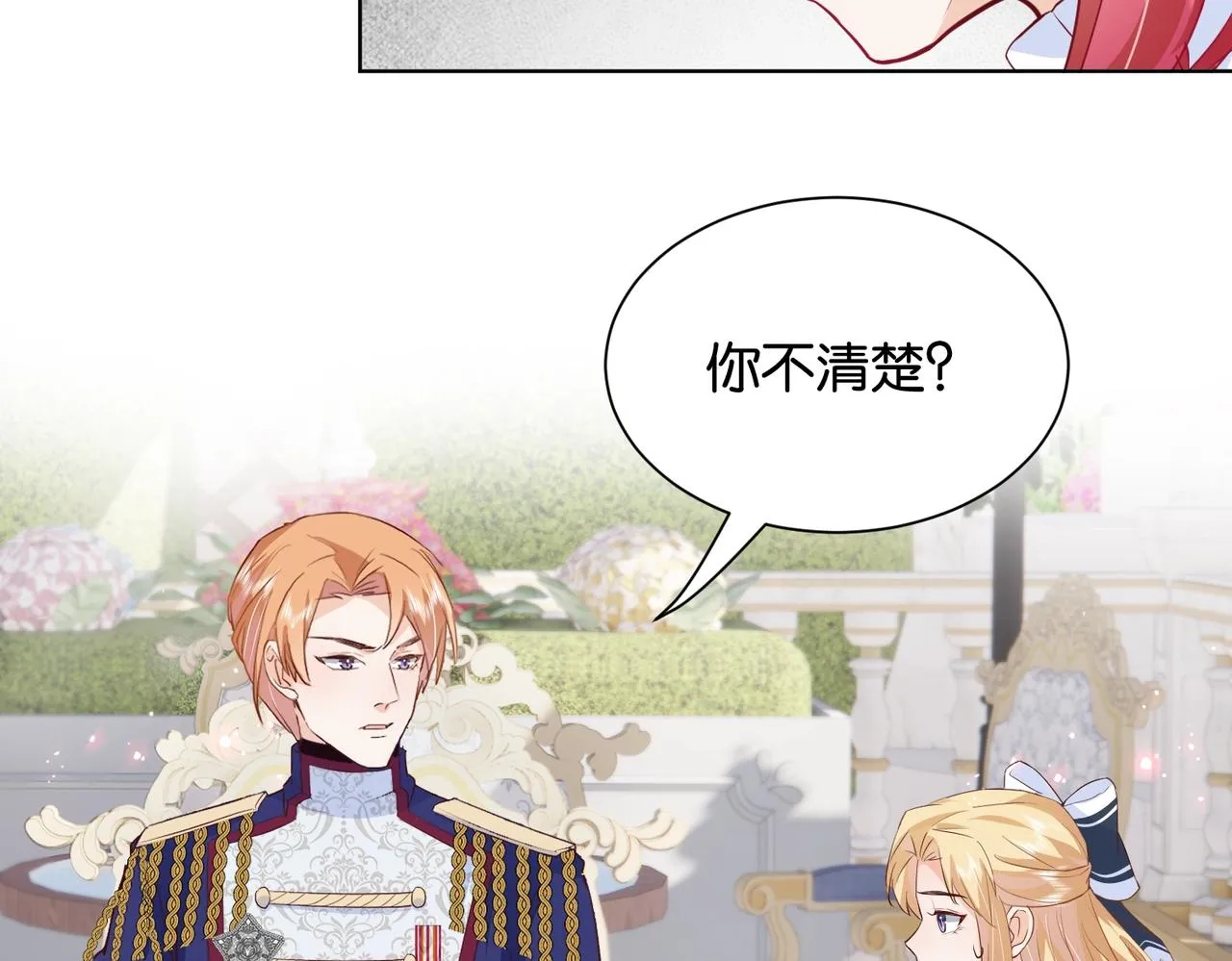 第22话 诬陷下毒！ 第26页