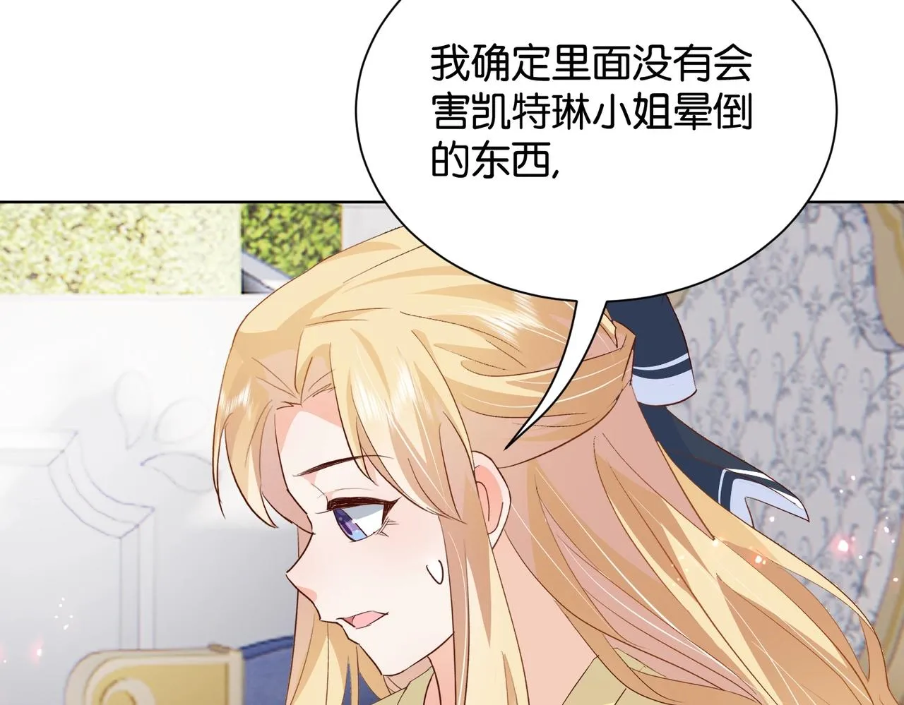 第22话 诬陷下毒！ 第28页