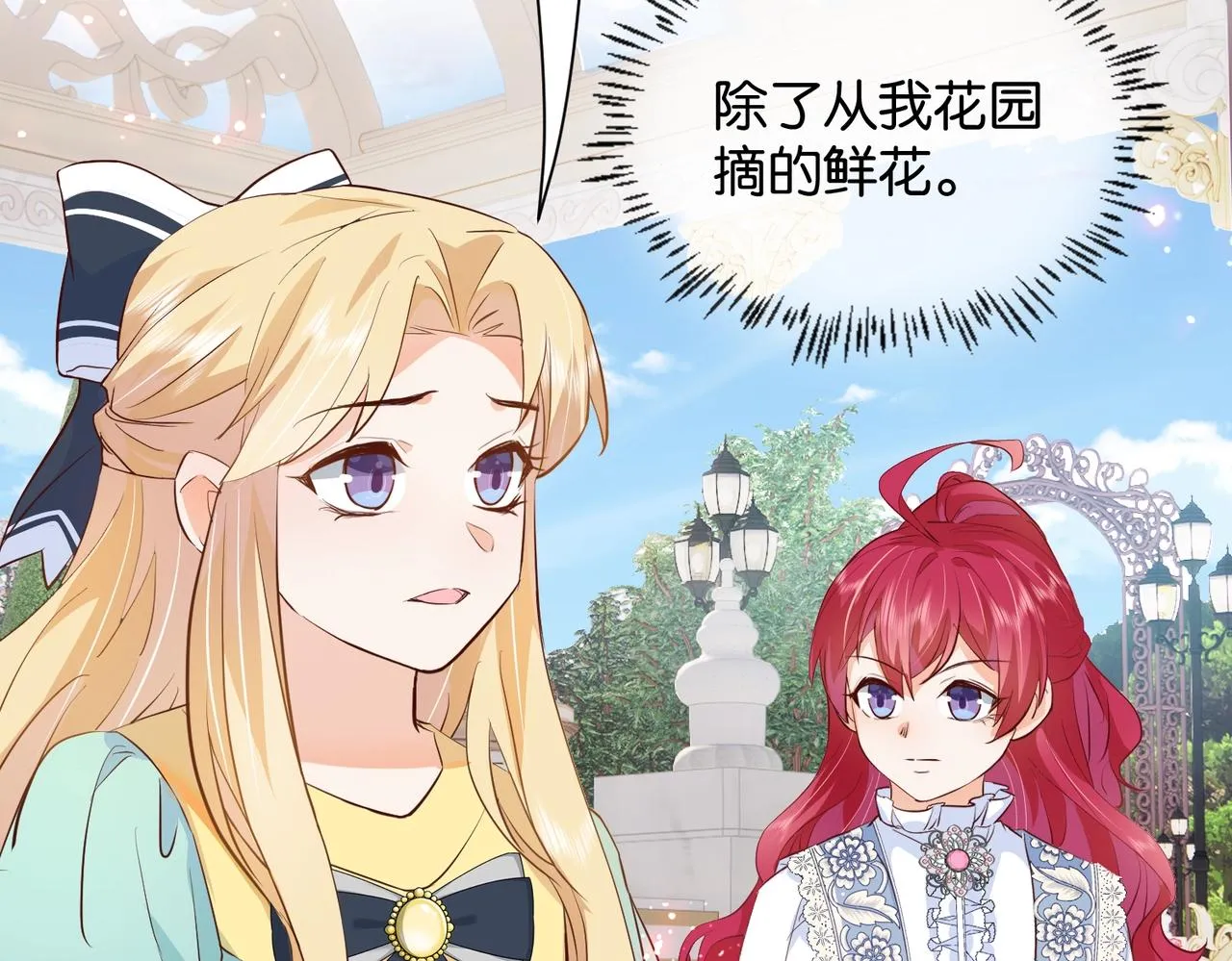 第22话 诬陷下毒！ 第33页