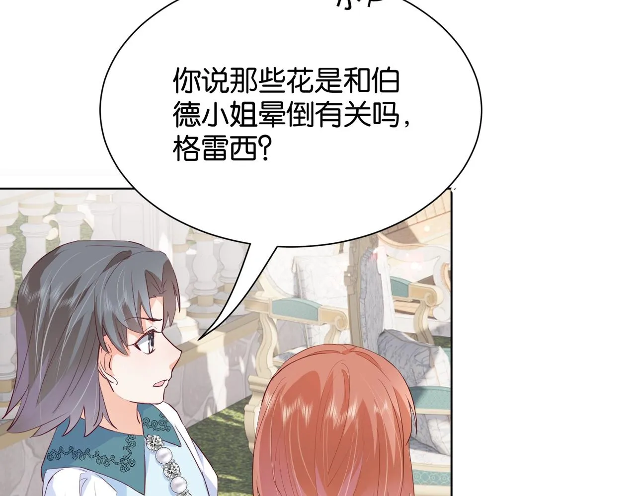 第22话 诬陷下毒！ 第40页