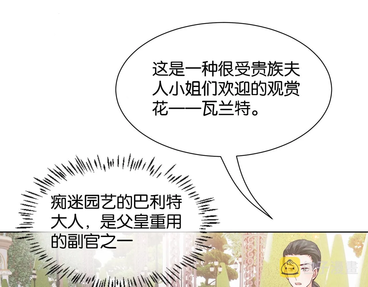 第22话 诬陷下毒！ 第48页