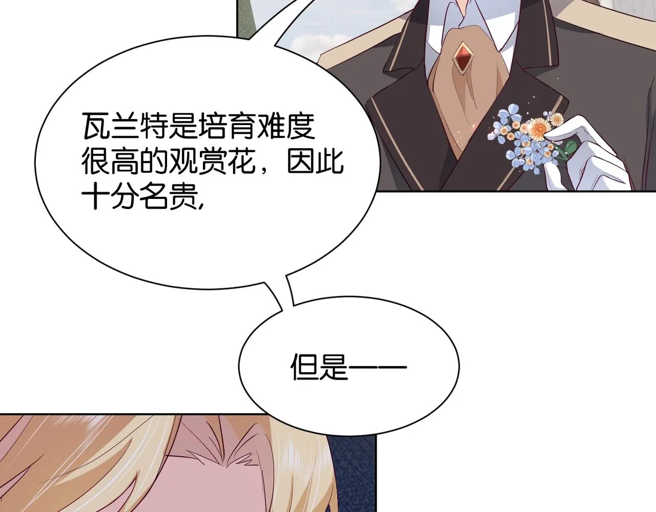 第22话 诬陷下毒！ 第51页