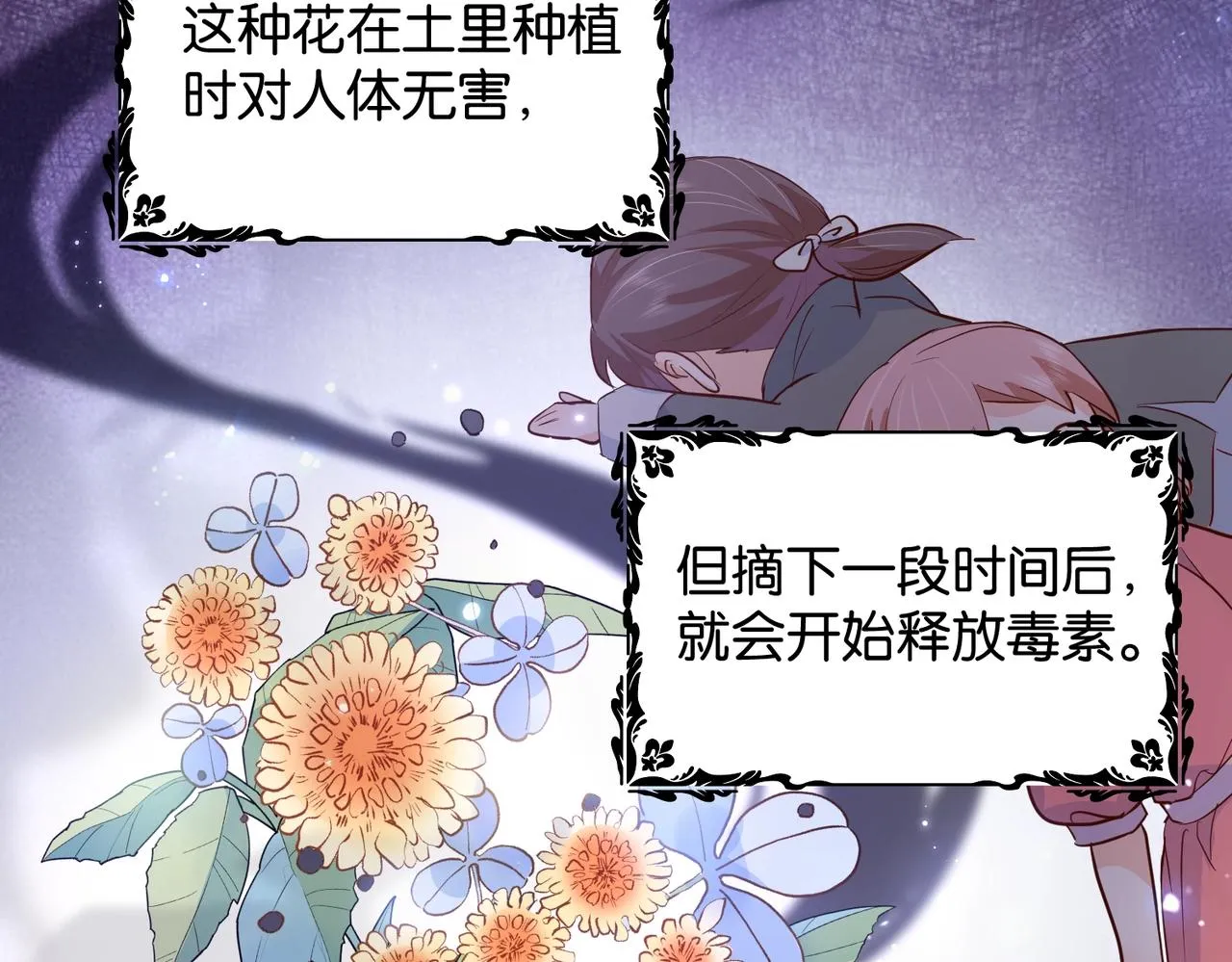 第22话 诬陷下毒！ 第58页