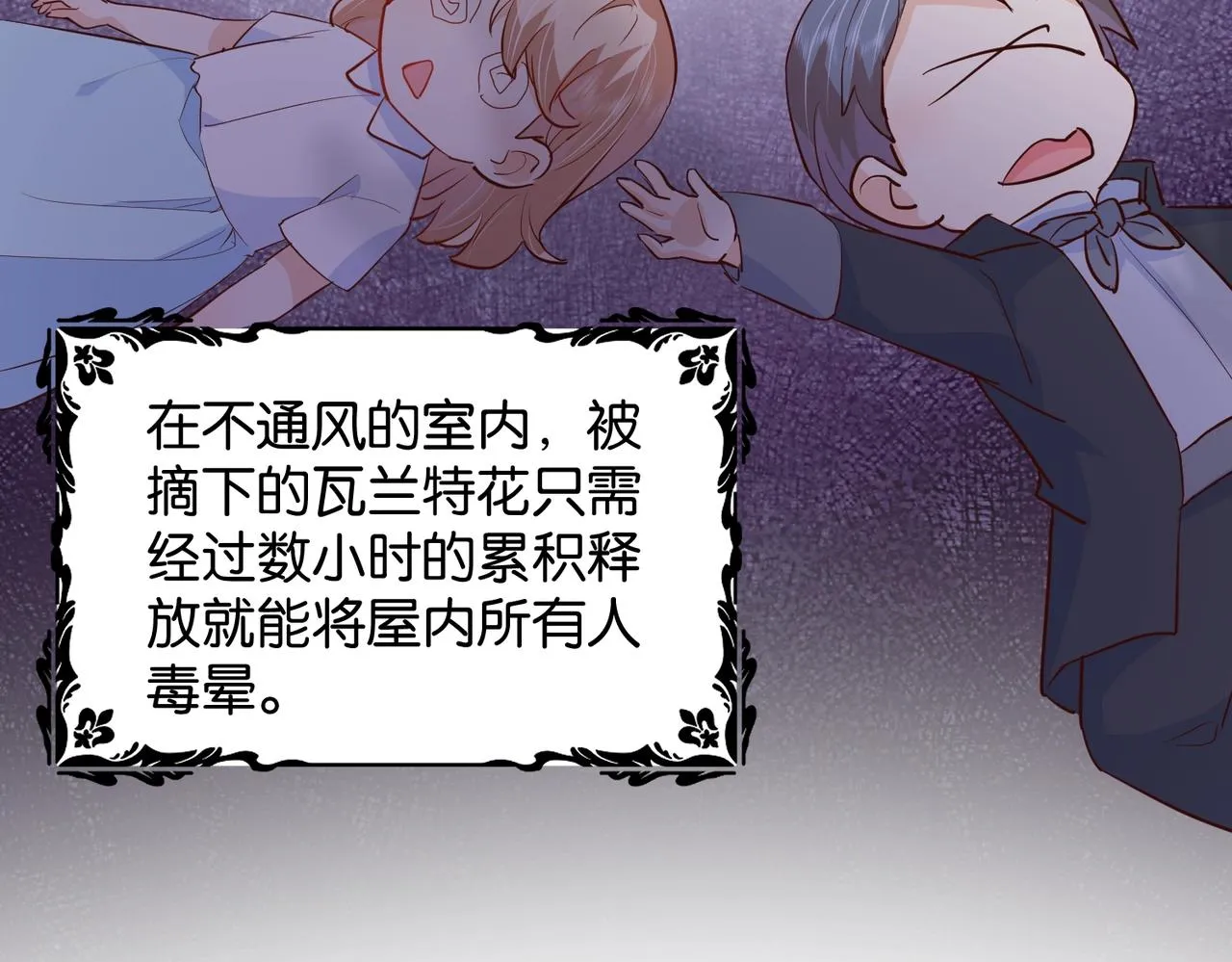 第22话 诬陷下毒！ 第60页