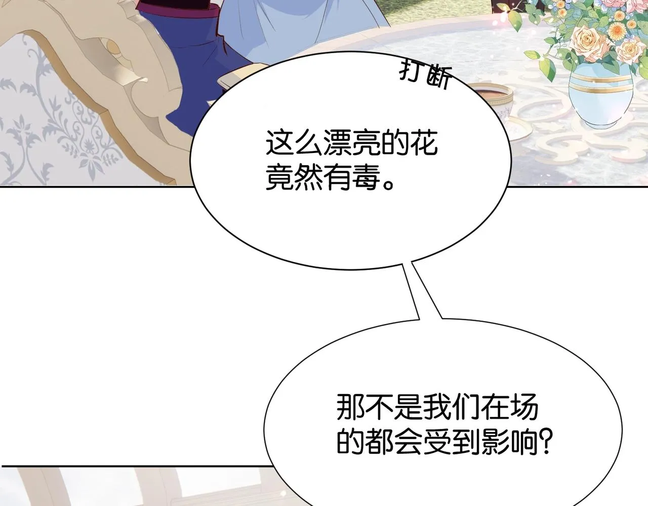 第22话 诬陷下毒！ 第64页