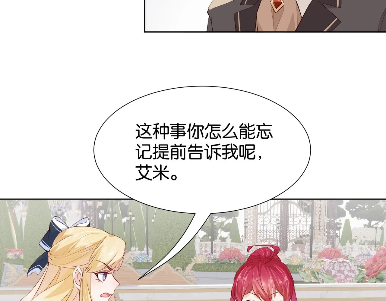 第22话 诬陷下毒！ 第68页