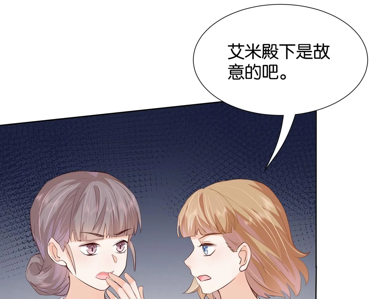 第22话 诬陷下毒！ 第71页