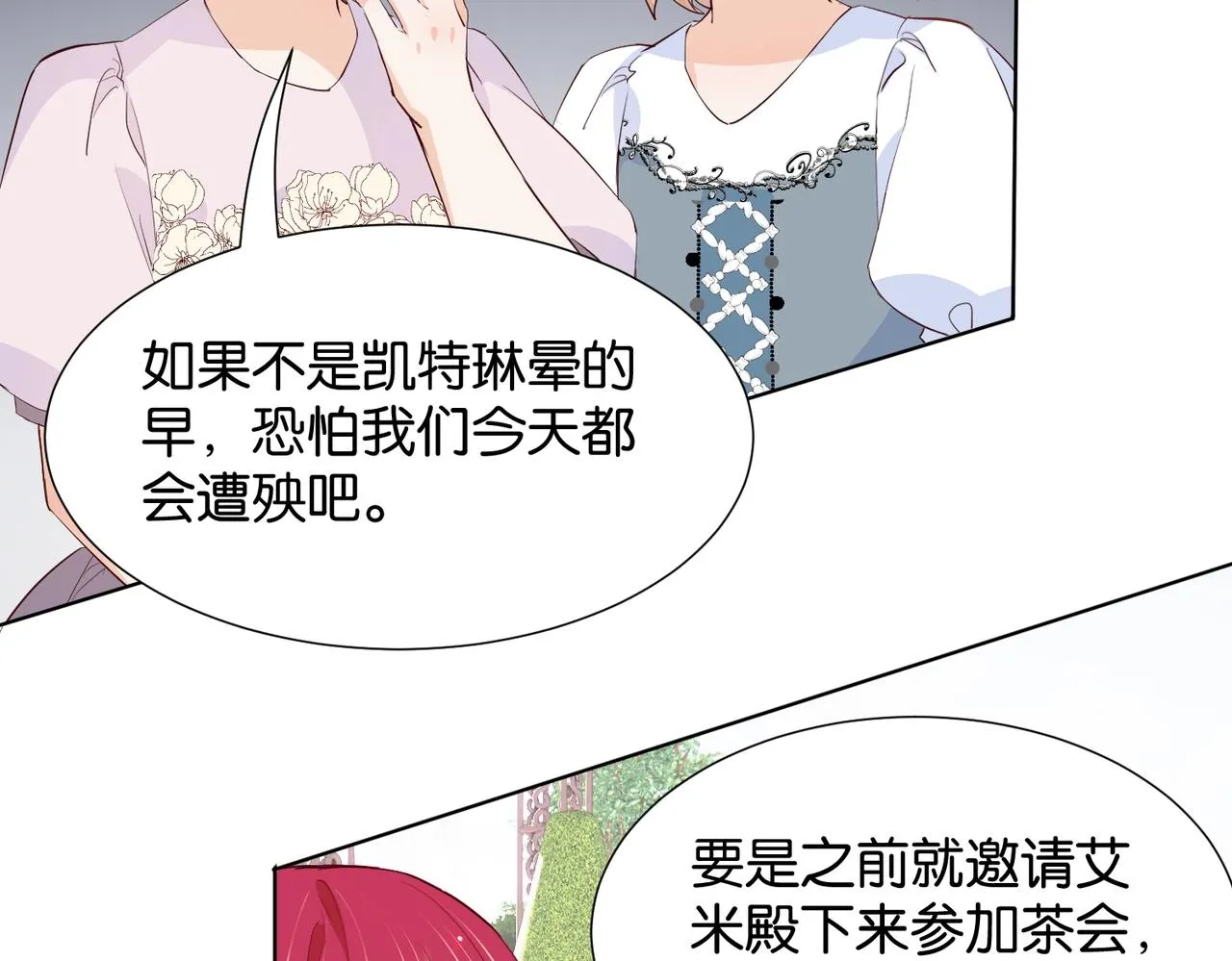 第22话 诬陷下毒！ 第72页