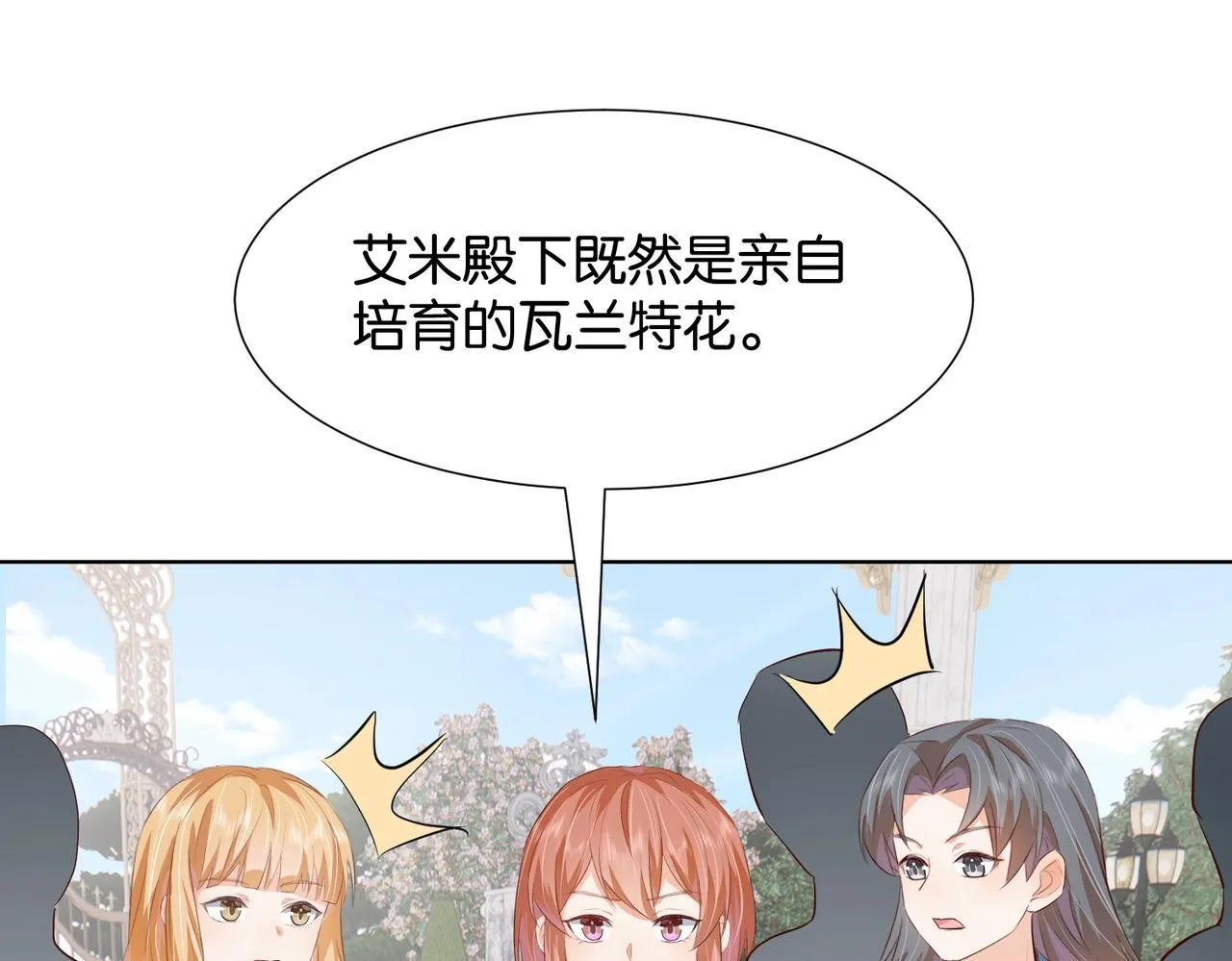 第22话 诬陷下毒！ 第75页