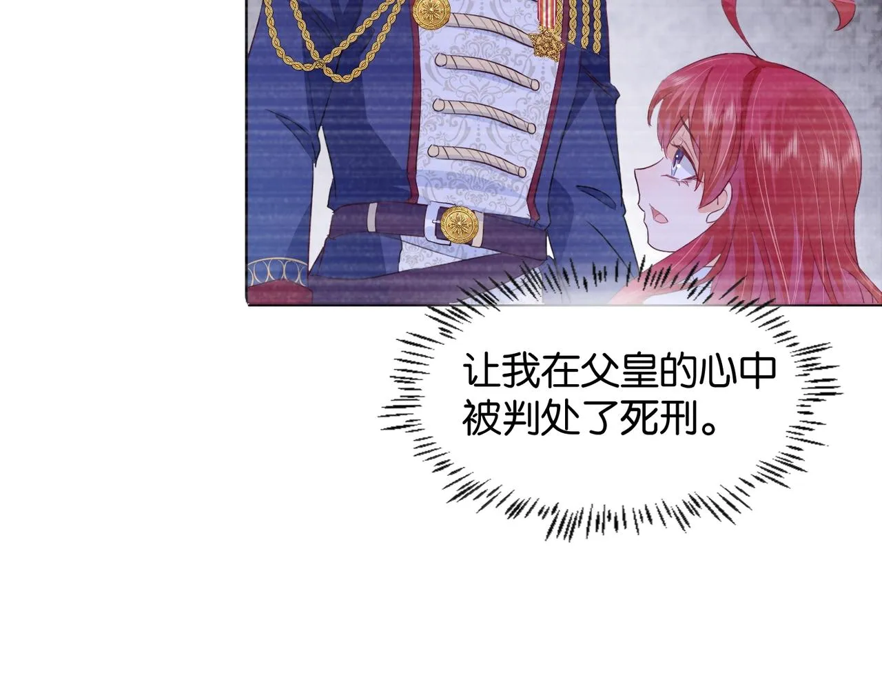 第22话 诬陷下毒！ 第86页